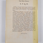 Paul H. Bonner : S.P.Q.R. : romaani nykypäivien Roomasta - pikkukuva 2