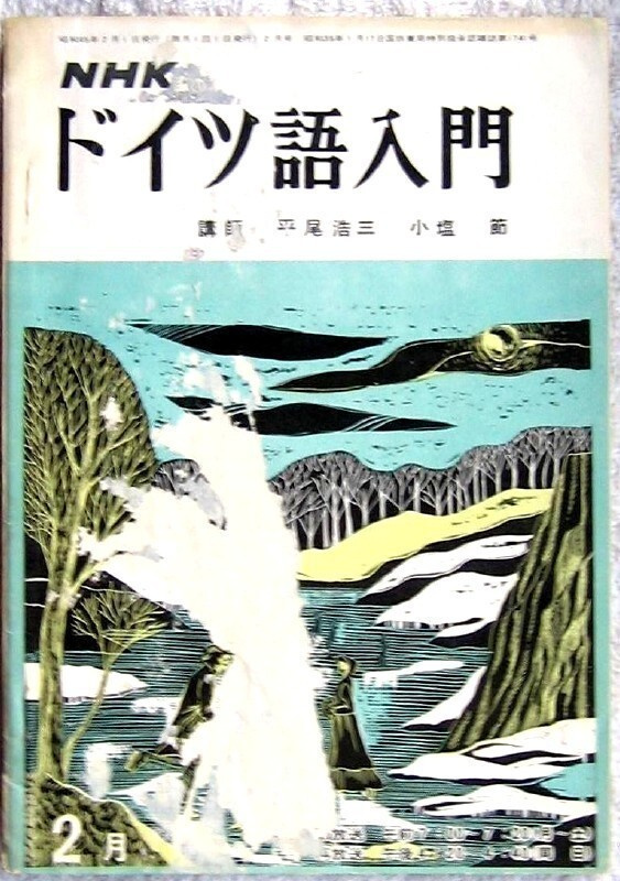 Saksa japani kieliohjelma NHK