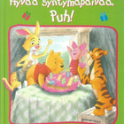 Hyvää syntymäpäivää, Puh! <> Disney - pikkukuva 1