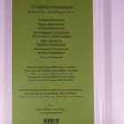 Novellit 2008 - Martti Joenpolven novellikilpailu - pikkukuva 2
