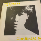 JAPAN: Cantonese Boy *Burning Bridges * UK 1982 - pikkukuva 1