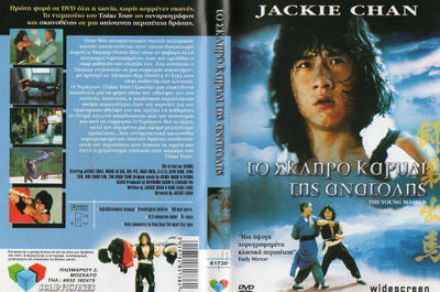 young master	(53 233)	k	ULK		DVD		jackie chan	1980