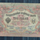 Venäjä 3 ruplaa 1905 - pikkukuva 1