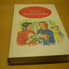L.M. Montgomery: Annan nuoruusvuodet - pikkukuva 1