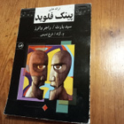 Pink Floyd Songs - Taranehaye Pink Floyd - pikkukuva 1