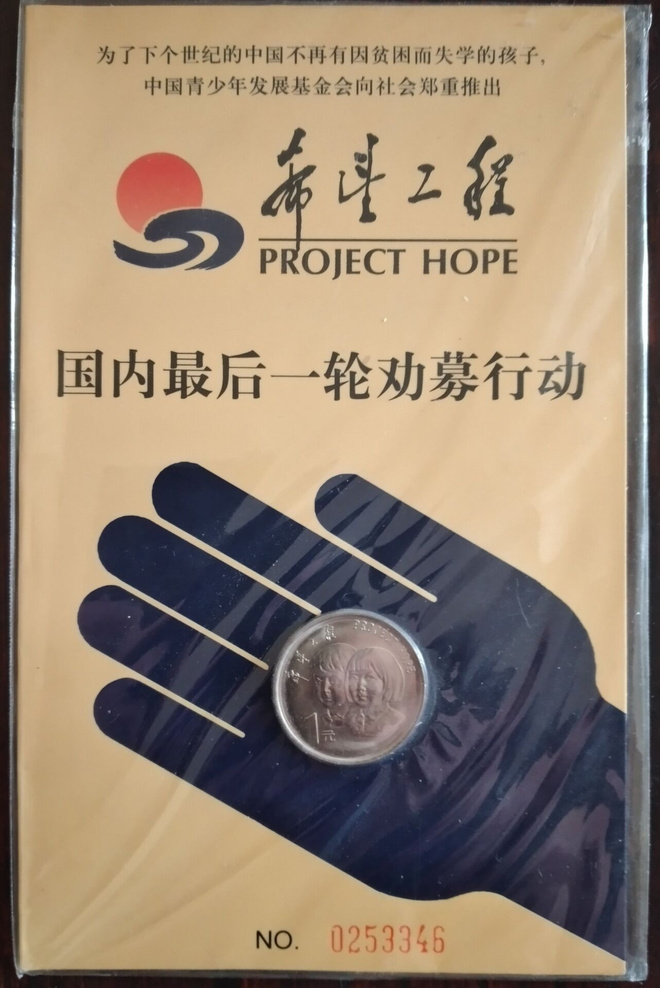 CHINA PROJECT HOPE (K13-S105)