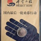 CHINA PROJECT HOPE (K13-S105) - pikkukuva 1