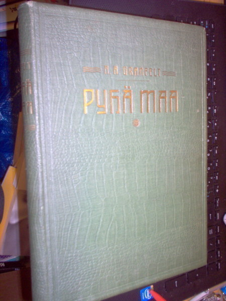 Granfelt : Pyhä maa  (  1 p. 1913 ) Sis. postikulut