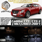 Cadillac CTS (MK1) Sisätilan LED-sarja 15-osainen - pikkukuva 1