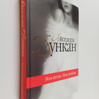 Aysedora Dunkan : Moya zhizn. Moya lyubov - pikkukuva 1