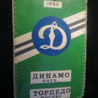 Kiovan Dynamo - Moskovan Torpedo 1982 -viiri - pikkukuva 2