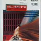 Xun*Ling Mu ym. : oLe simiGe Wu Ji Shi Ba Fan - Kabuki-Ju... - pikkukuva 2