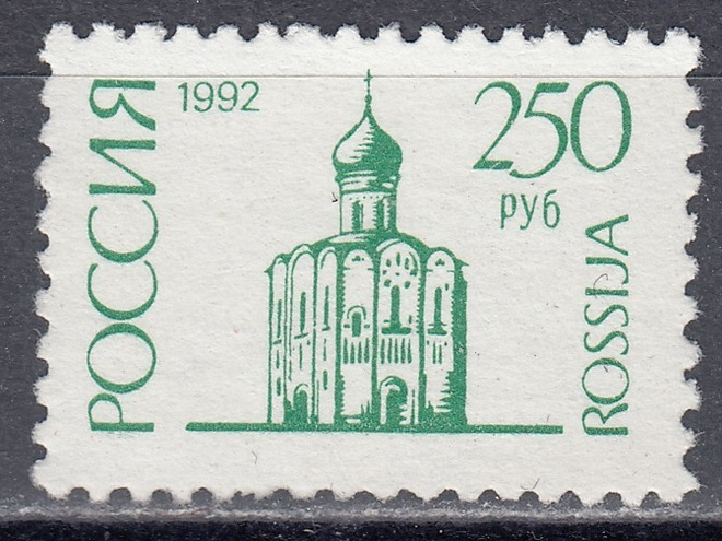 Venäjä 1992 Mi 280  Church of the Intercession, Bogolyubovo