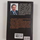Andrej Kolesnikov : Anatolij Cubajs : biografia - pikkukuva 2