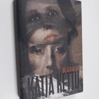Katja Kettu : Kätilö - pikkukuva 1