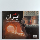 Afshin Bakhtiar : A Passion for Iran - A Photographic Jou... - pikkukuva 2