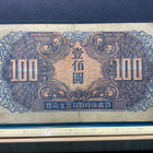China-Russia Occupation 100 yuan 1946 - pikkukuva 2