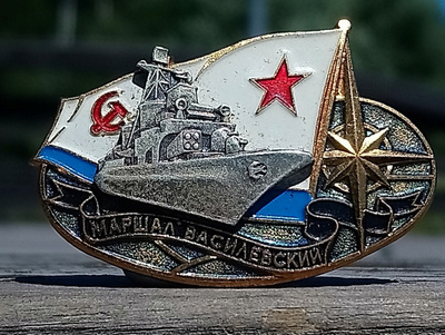 CCCR/USSR Marsalkka Vasilevski laiva. Halkaisija - 41 mm.