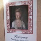 CCCP: Grigori Ostrovski (täysi sarja) - pikkukuva 1