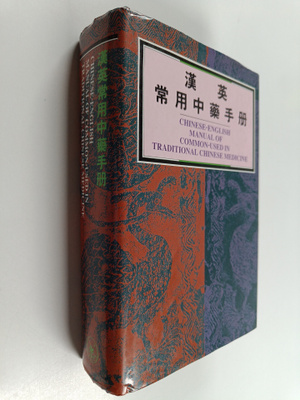 Ou Ming : Chinese-english manual of common-used in tradit...