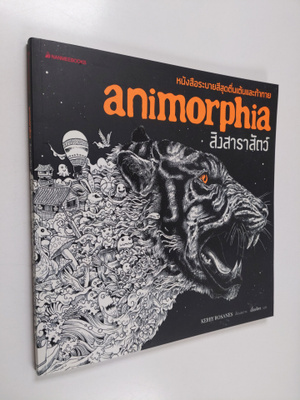 Kerby Rosanes : Animophia