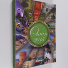 Oxford Business Group : The Report: Oman 2015 - pikkukuva 1