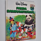 Walt Disney : Panda bambumetsässä - pikkukuva 1