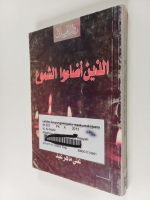 'Ali Mahir 'Id : "llhmn 'dw lshmw": rwy@