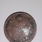2 kopekaa vuodelta 1811 - pikkukuva 1