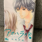 AO HARU RIDE 6 JAPANI (UUSI,MUOVEISSA) - pikkukuva 1
