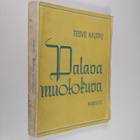 Teuvo Kauppo : Palava muotokuva - pikkukuva 1