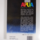 Michael Lawson : Apua masentuneelle - pikkukuva 2