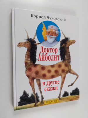 Kornei Tsukovski ym. : doktor anbolit i drugie skazki Dok...