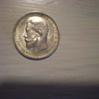 50 kopekka 1913 - pikkukuva 1