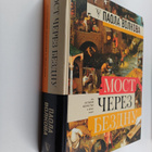 Paola Dmitrievna Volkova : Most cherez bezdnu - pikkukuva 1