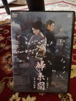 Onnakeizu / Her Hidden Past (DVD / 1962 / Kenji Misumi)