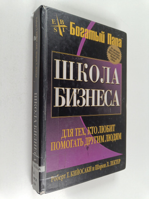 Robert T. Kiyosaki : Skola biznesa