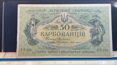 UKRAINE Peoples rep. 1917 - 1921