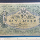 UKRAINE Peoples rep. 1917 - 1921 - pikkukuva 1