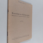 Erkki Paavolainen : Kanneljärven kansanopisto  : karjalai... - pikkukuva 1