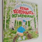 Gösta Knutsson : Pekka Töpöhäntä, kevätkeikari - pikkukuva 1