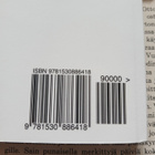 Elizabeth von Arnim - The Pastor's Wife (softcover) - pikkukuva 3