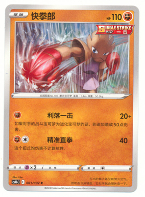 Pokémon Hitmonchan