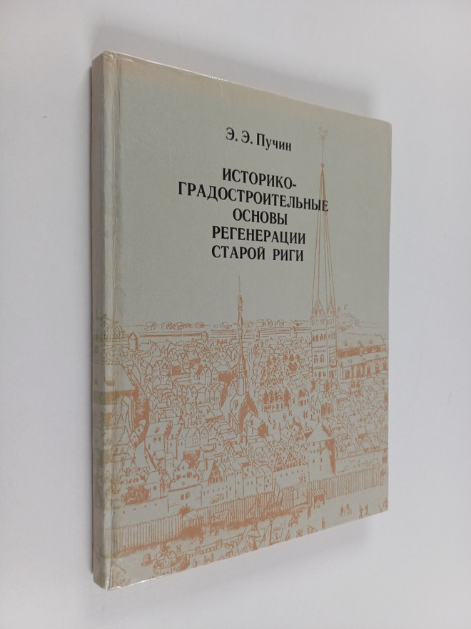 PYChIH E.E. : ICTOPIKOGPADOCTPOITELHYE OCHOBY PEGEHEPACIY...
