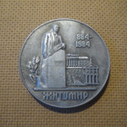 Ukraina: Zhytomyr 1100 vuotta -muistomitali - pikkukuva 1