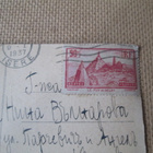 Ranska: postikortti Ranska-Bulgaria 1937 - pikkukuva 3