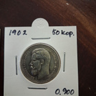 Venäjä 50 Kopeekka 1894 ja 1902 - pikkukuva 3