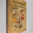Mirja Kuivaniemi : Neitoperho - pikkukuva 1
