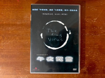 The Ring Virus DVD