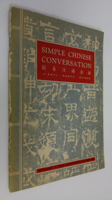 Jianyi : Simple Chinese conversation